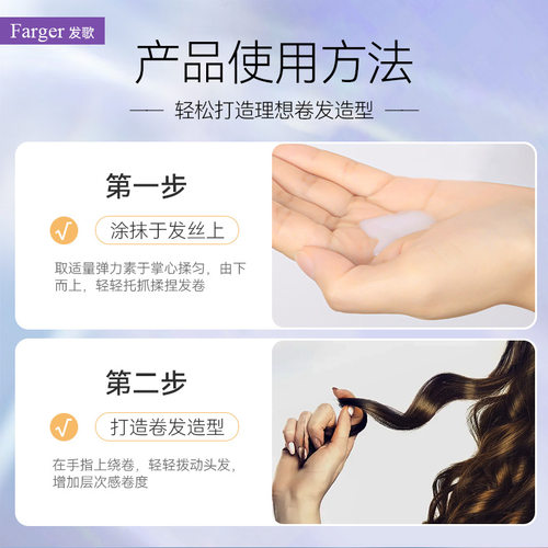 发歌卷发弹力精华素保湿护卷羊毛卷定型女素烫发后氨基酸营养护发
