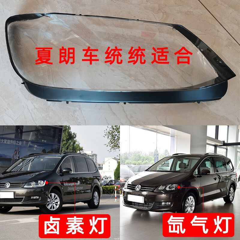 适配大众夏朗大灯灯壳夏朗卤素大灯灯罩夏朗氙气灯壳灯罩翻新更换