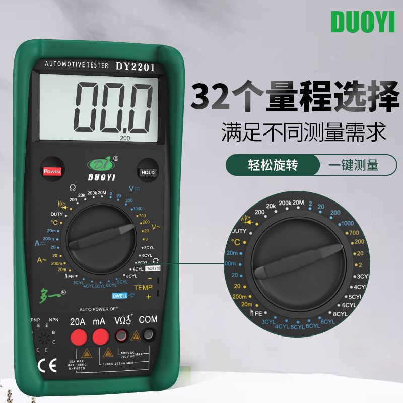多一DY2201汽修修车专用高精度电工维修万能全自动汽车万用表数字