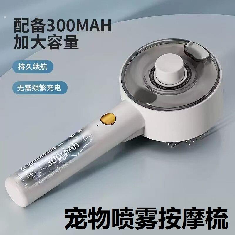 宠物喷雾梳子猫咪按摩梳防飞毛除毛狗狗造型除毛梳梳毛器宠物用品