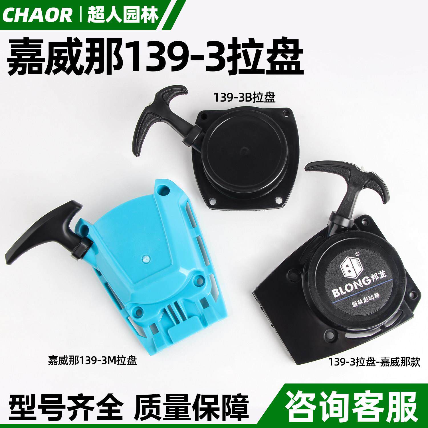 嘉威那款139-3汽油割草机拉盘四行程除草机割灌机启动器配件大全