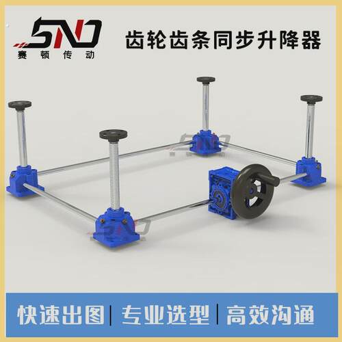 齿轮齿条升降机丝杆升降同步提升平台电动手摇蜗轮蜗杆升降平台