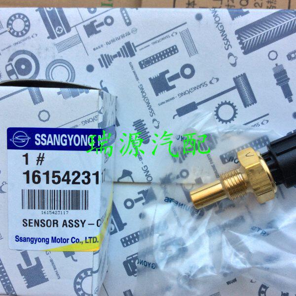 双龙享御雷斯特爱腾柯兰多蒂维拉水温感应塞 水温传感器