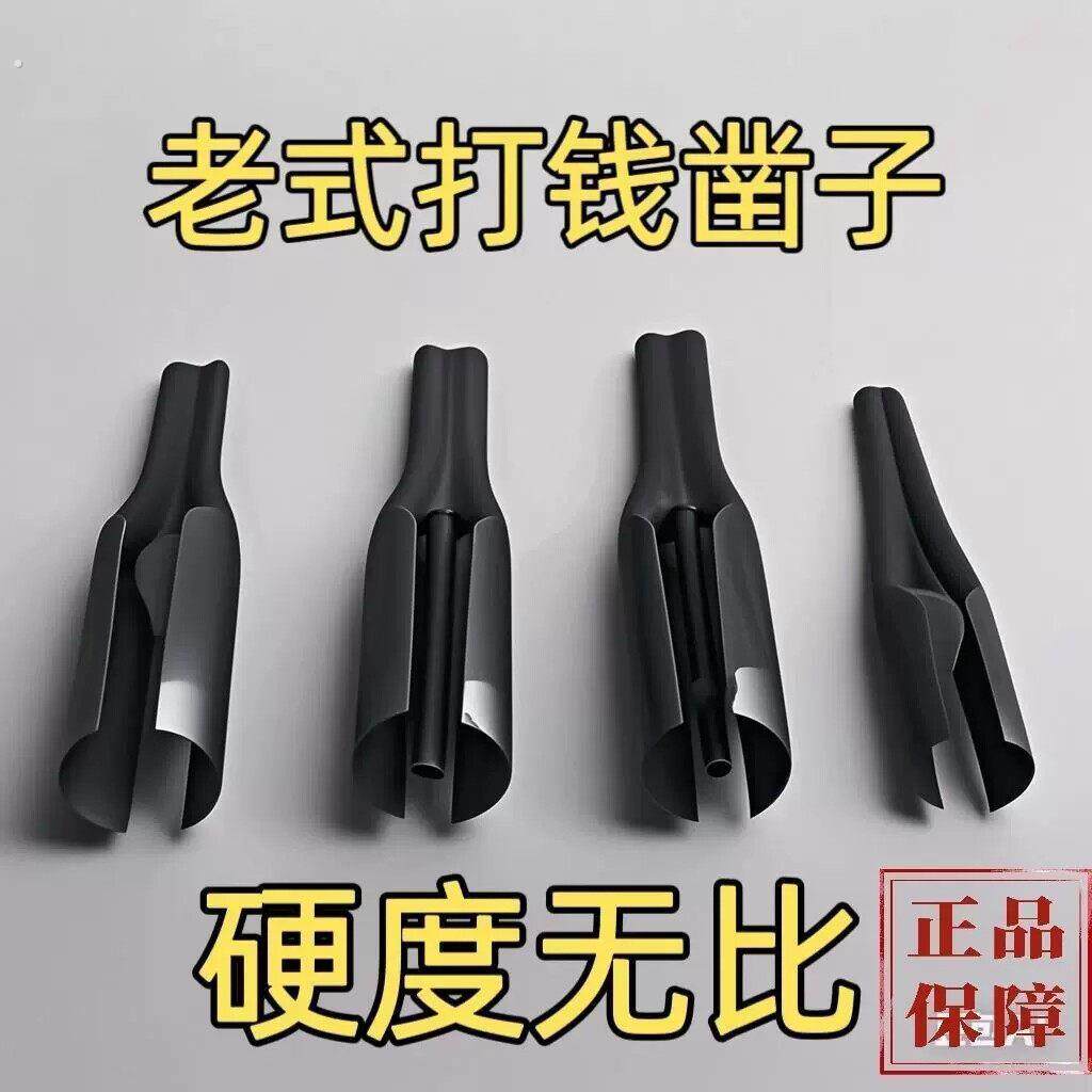 老式打纸铜钱凿子打纸凿子老式农村阴钱老款打钱纸戳子民间纸钱铁