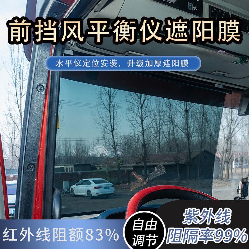 货车遮阳帘伸缩遮阳帘吸盘式防晒窗帘车内前挡风玻璃平衡仪遮阳膜