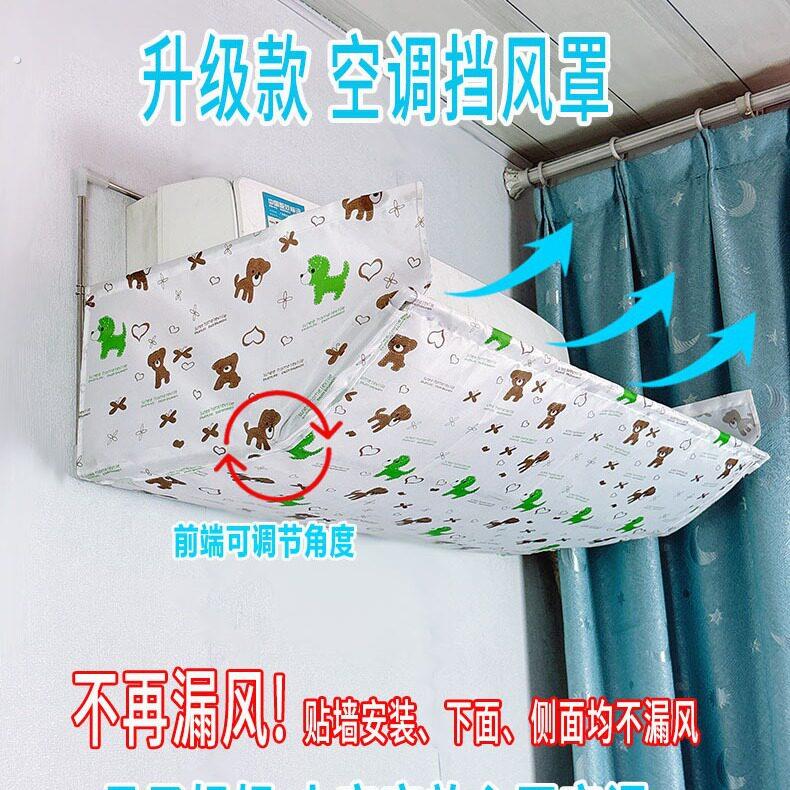 2024升级空调挡风板坐月子挡风罩防风罩防直吹挡冷气小孩防风遮风
