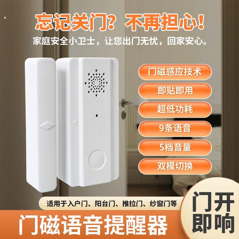智能语音关门提醒器门磁感应随手关门家用门窗冰箱冰柜门磁报警器