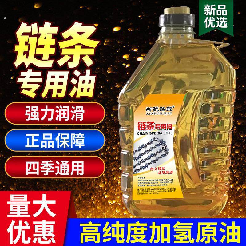大桶链条专用润滑油油锯电锯机油伐木机割草机摩托车自行车链条油