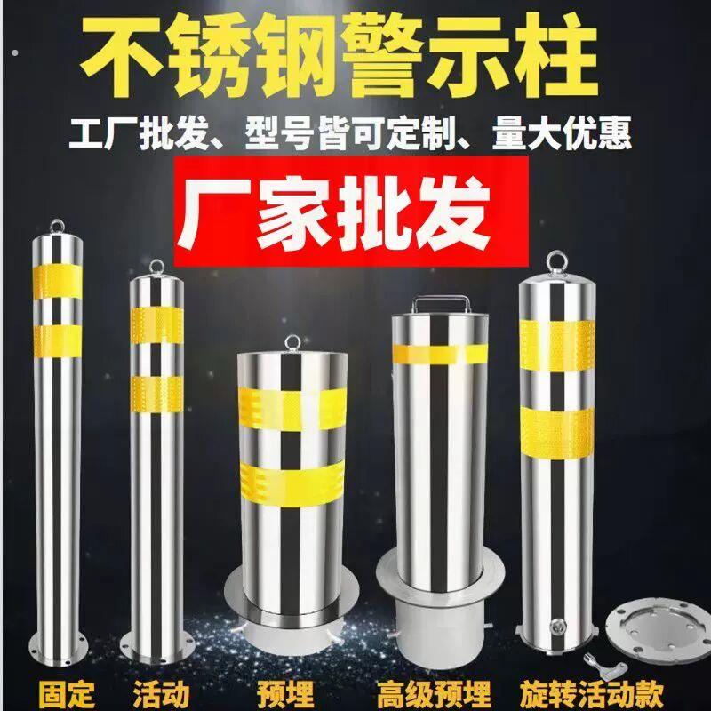 加厚不锈钢警示柱移动桩防撞固定路障活动路桩预埋停车立柱隔离墩
