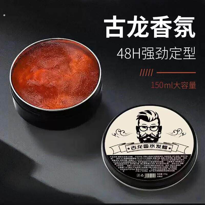 古龙香味发蜡蓬松塑型定型持久速干立体清爽清香型发泥理发店
