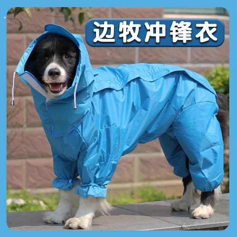 边牧专用雨衣户外冲锋衣防水雨披大狗四脚衣服春秋款大型幼犬