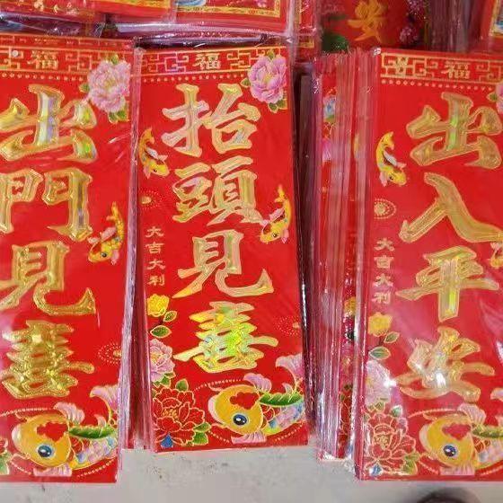 珲春门贴珲春对联乔迁挥春四字对联窗贴客厅家用新年对联春节竖联