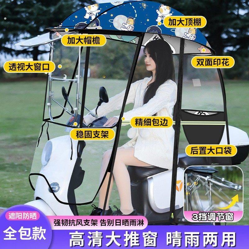 全封闭电动车雨棚蓬加厚遮阳伞机车防晒防雨挡风罩电动车遮雨