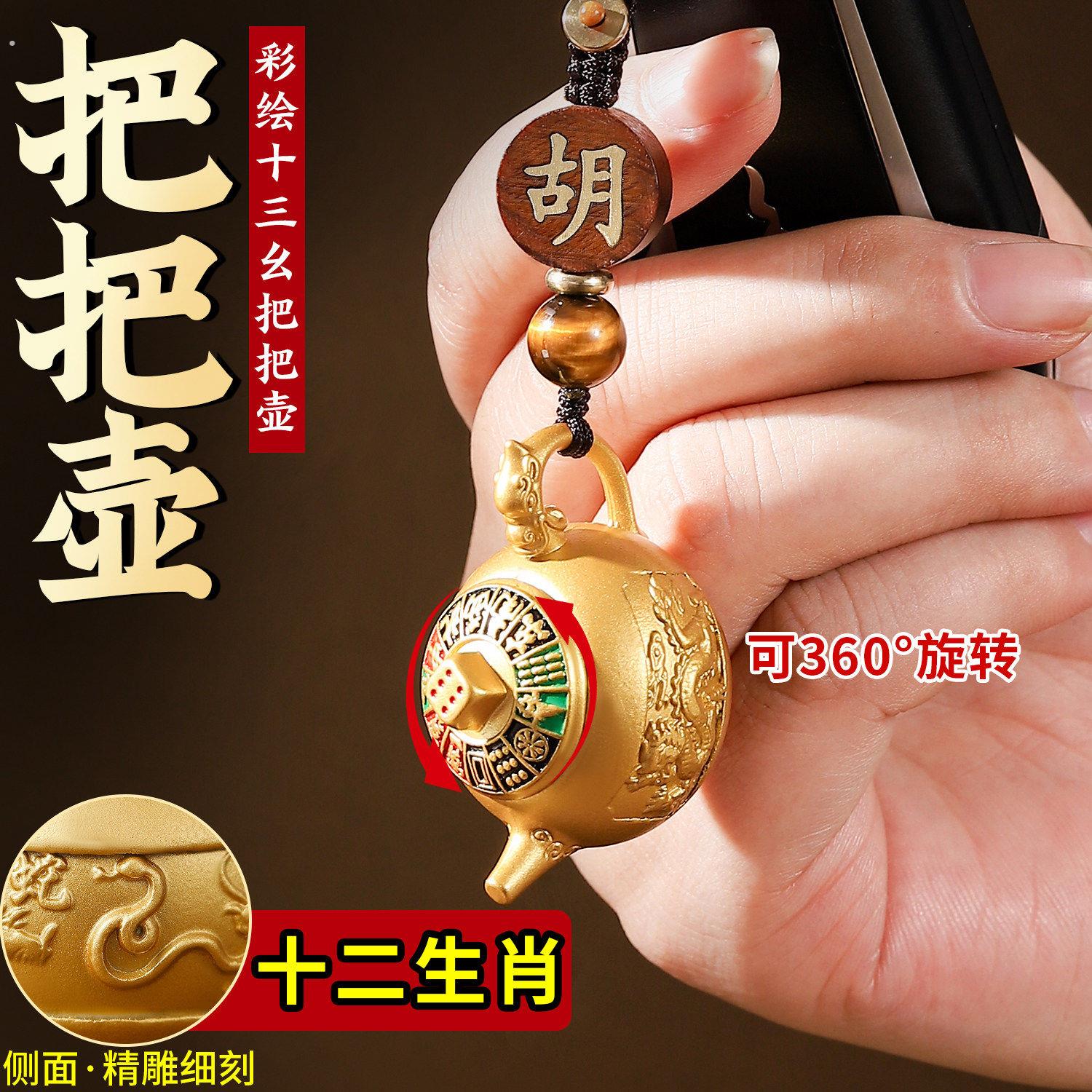 彩绘十二生肖八方来财把把壶钥匙扣十三幺麻将创意礼品车钥匙挂件