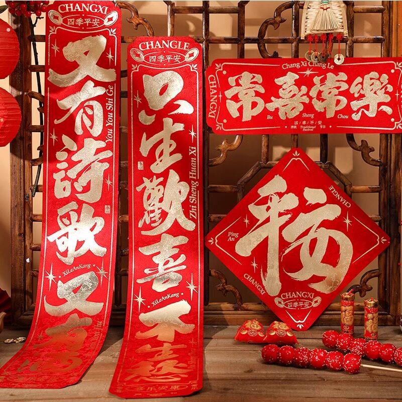 对联家用磁吸2026年新款福字门贴春联年轻人新居入宅创意个性喜庆