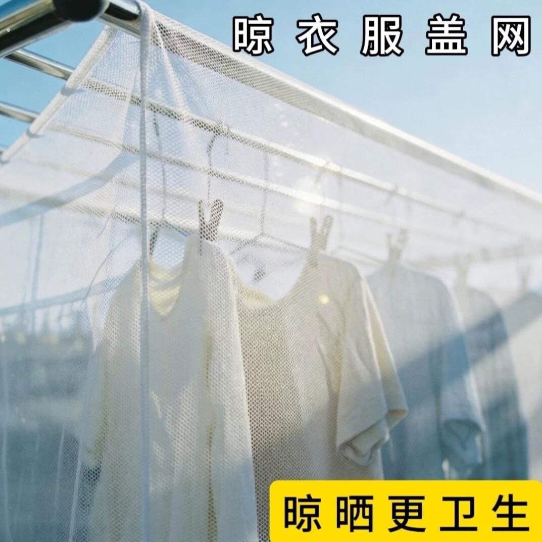 晾晒网晒衣晾晒防暴晒被子防尘罩多功能晾衣户外防尘专用防苍蝇