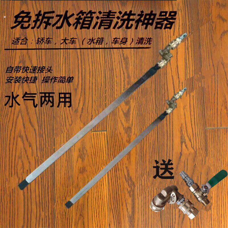 汽车免拆水箱清洗工具散热器清洗杆大货车水箱清理神器吹水箱喷头