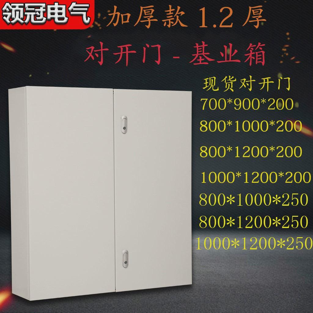 基业箱对开门强电布线控制箱配电箱加厚大号电控箱700*900*200