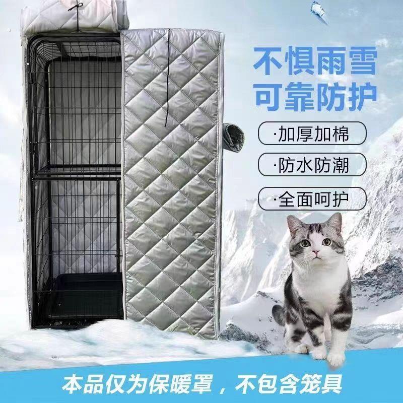 狗狗窝猫笼防雨保温笼罩四季宠物笼子罩防冻定制笼罩仓鼠鹦鹉鸟