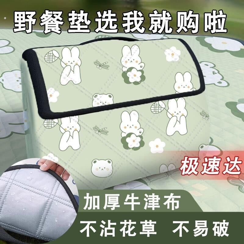 户外露营野餐垫可折叠可携式垫子防沙防滑防潮垫加厚防水旅游地垫
