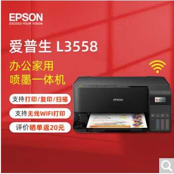 L3556/L3558 彩色照片墨仓式打印机无线WIFI一体机家用办公