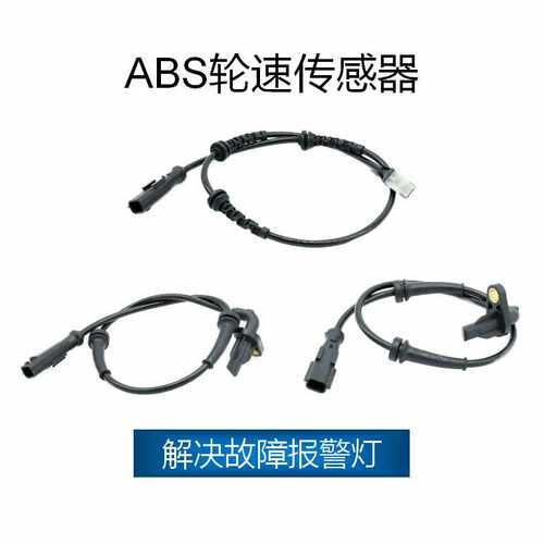 适用于雷诺 ABS轮速传感器 OE:479101292,8200419177,212715-10