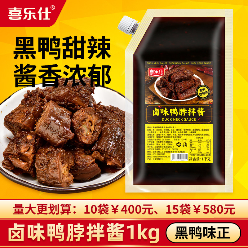 喜乐仕卤味鸭脖黑鸭拌酱1kg图片