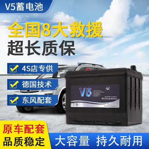 V5免维护新能源汽车电瓶供应12V启动电瓶80D26L铅酸汽车蓄电池