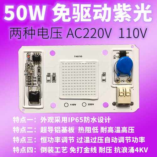 50W紫光395nm400nm AC220V 110V免驱动3D打印 UV固化LED灯珠热销