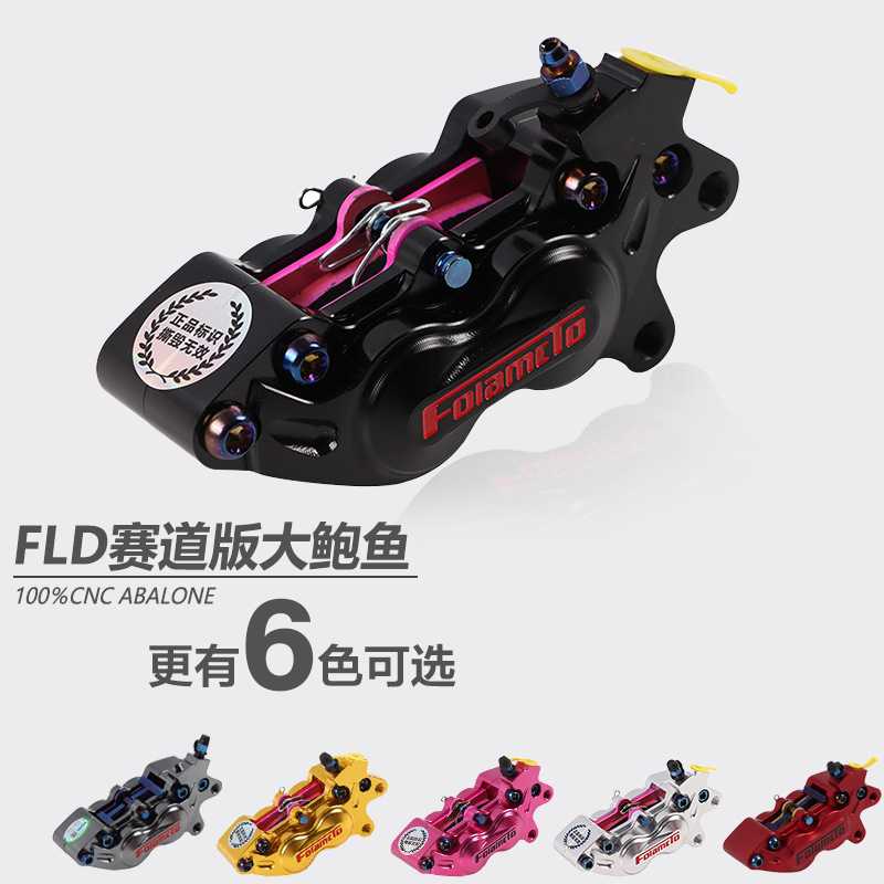 佛兰多赛道版大鲍鱼卡钳小牛N1/N1S/U1/UQI/ M系小龟电摩改装碟刹图片
