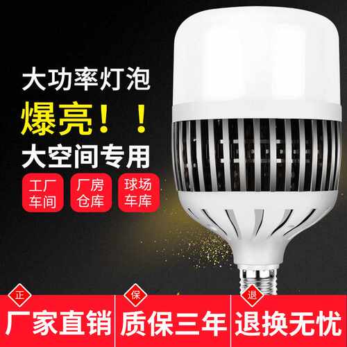 led灯泡超亮大功率球泡e27螺口家用节能车间房灯100w150W200w