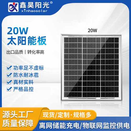 多晶硅20W18V太阳能板12V电池板光伏组件电源可充电现货供应