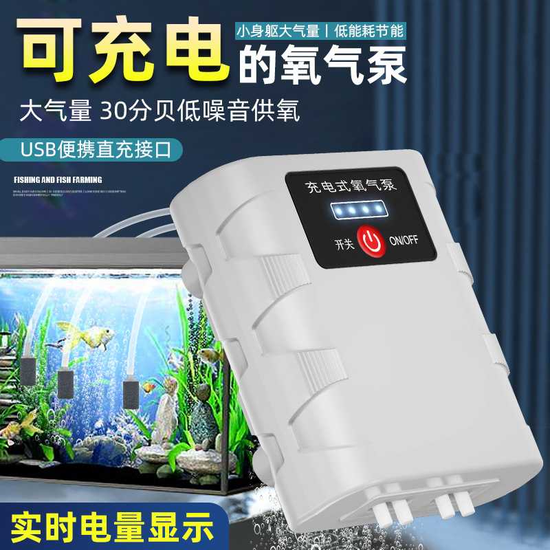 充电式鱼缸增氧泵户外垂钓便携式超氧气泵断电自启鱼缸打氧泵