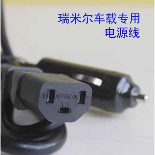 rmier/瑞米尔车载电饭煲锅电源线点烟器线12v24V通用三孔点烟器线