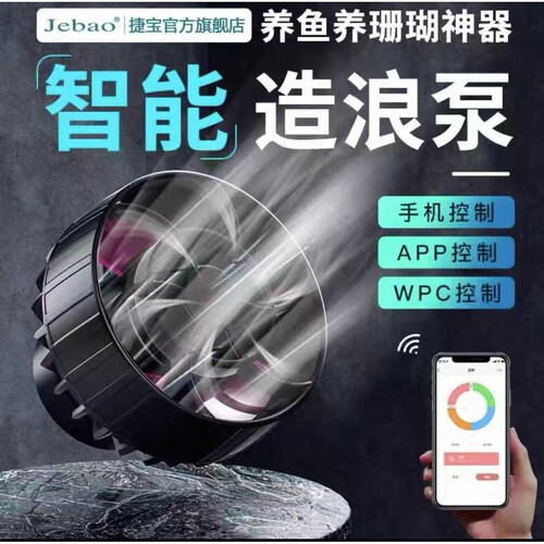 捷宝MLW MOW鱼缸造浪泵海缸水族智能冲浪泵增氧吹粪器造流泵变频