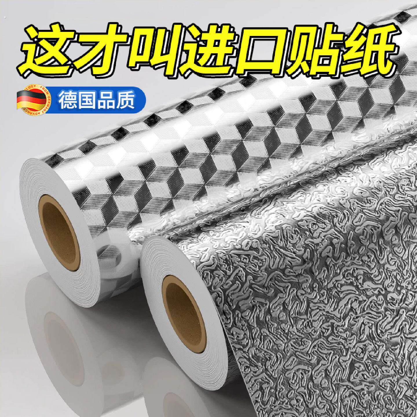 整体橱柜防水防油防潮贴纸灶台台面加厚自粘铝箔锡纸厨房柜子自粘