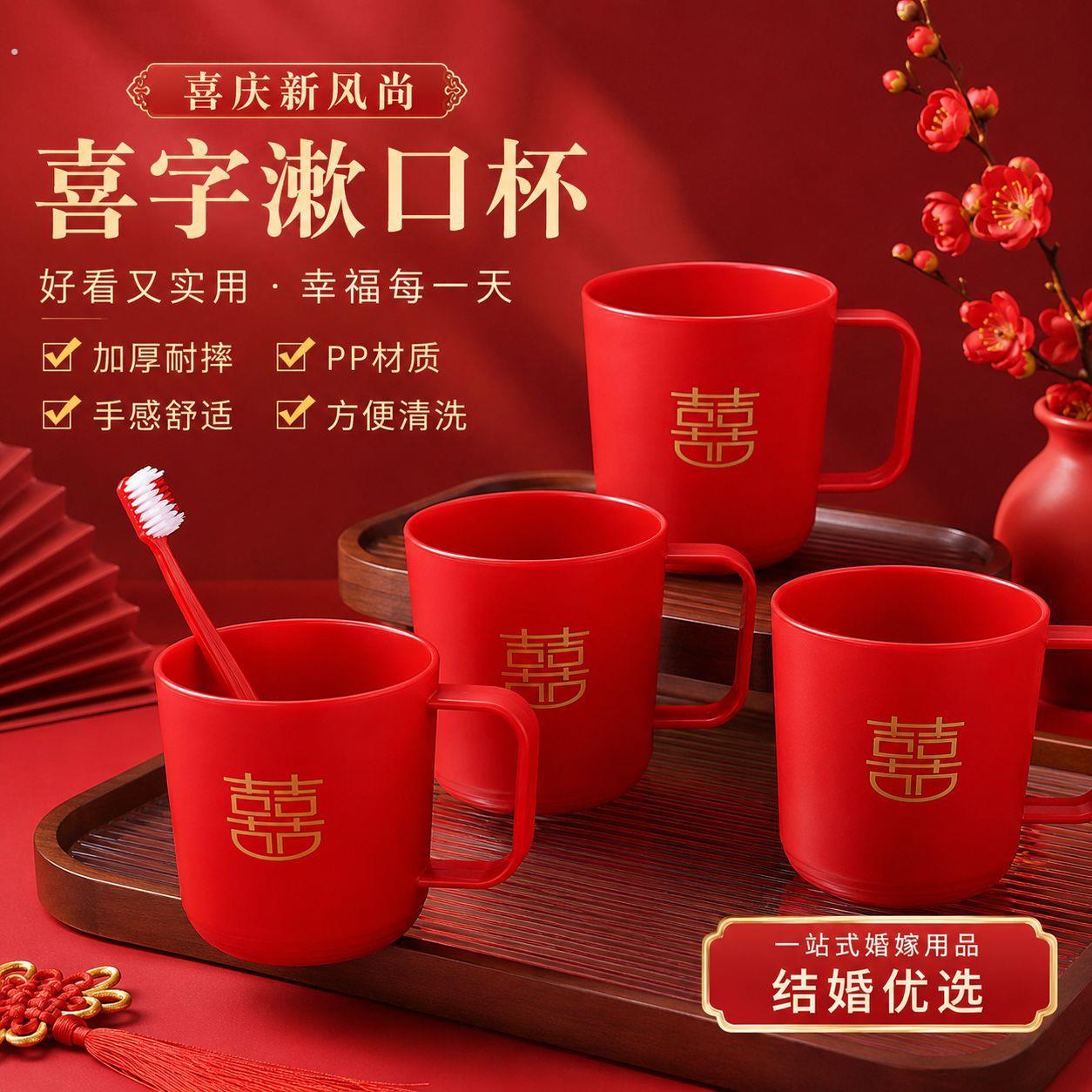 婚庆结婚漱口杯一对家用刷牙杯子洗漱杯情侣牙刷杯套装红色牙缸杯