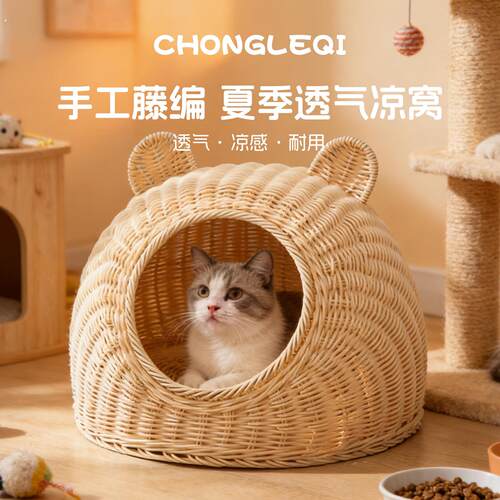 手工藤编夏季猫窝四季通用大型猫咪宠物窝半封闭式可水洗透气凉窝