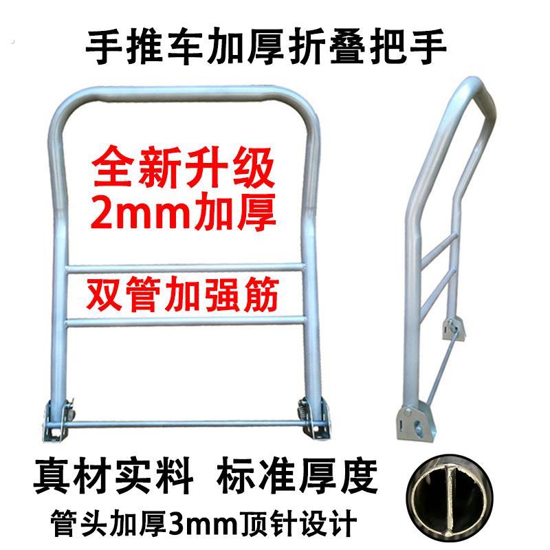 加厚可折叠平板车把手手推车活动扶手配件铁制搬运车拉把