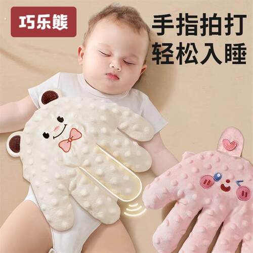 婴儿拍睡安抚手掌哄睡神器宝宝躺睡自主入睡枕新生儿睡觉自动拍打