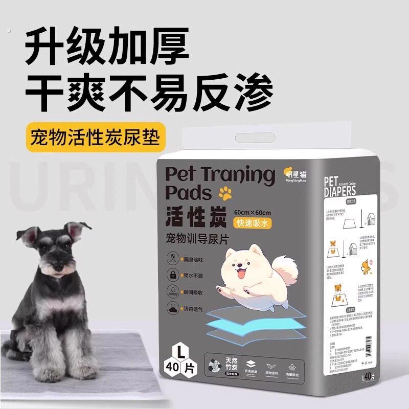 狗狗尿垫宠物尿片猫狗吸水凉垫猫生产尿不湿训导防尿垫竹炭除臭尿