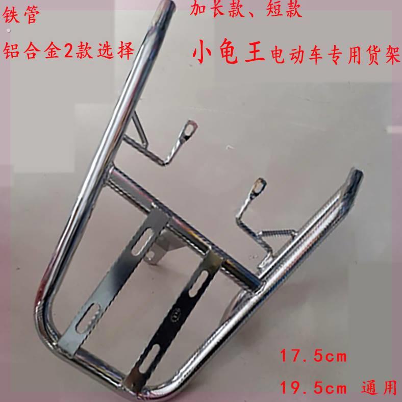 小龟王电动车货架尾箱架加长版短版小龟王外卖架载物架改装架通用