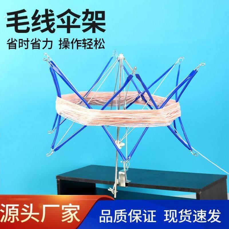 毛线摇线机空心线绕线器压克力纤维线多功能理线器伞撑支架手工编