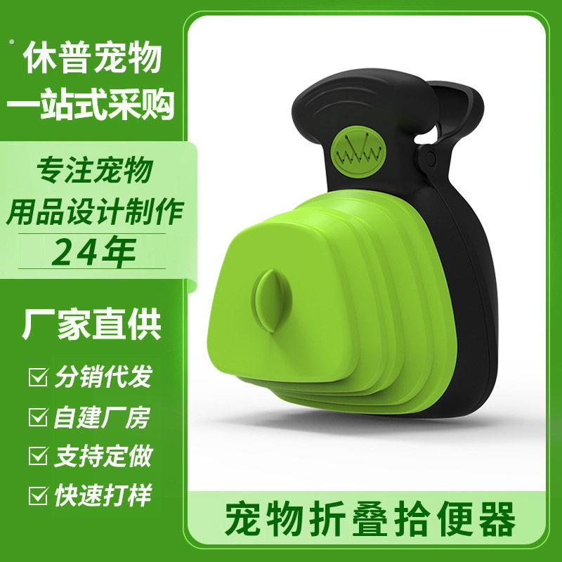 休普宠物拾便器户外式折叠可挂扣垃圾袋铲屎狗狗拾便器