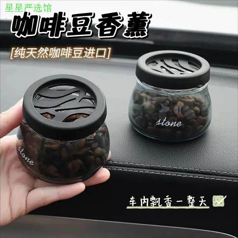 咖啡豆车载香薰汽车香氛车内专用咖啡味除味高级装饰摆件持久留香