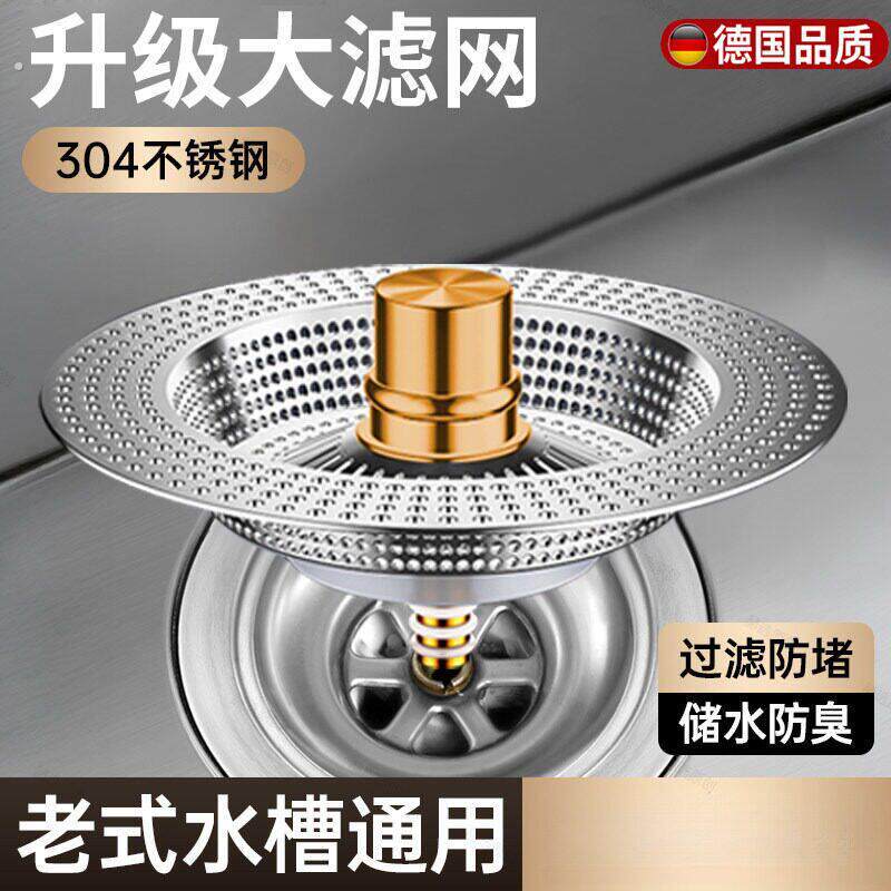 厨房浅老式水槽过滤网不锈钢弹跳芯洗菜盆漏水塞通用洗碗池封口盖