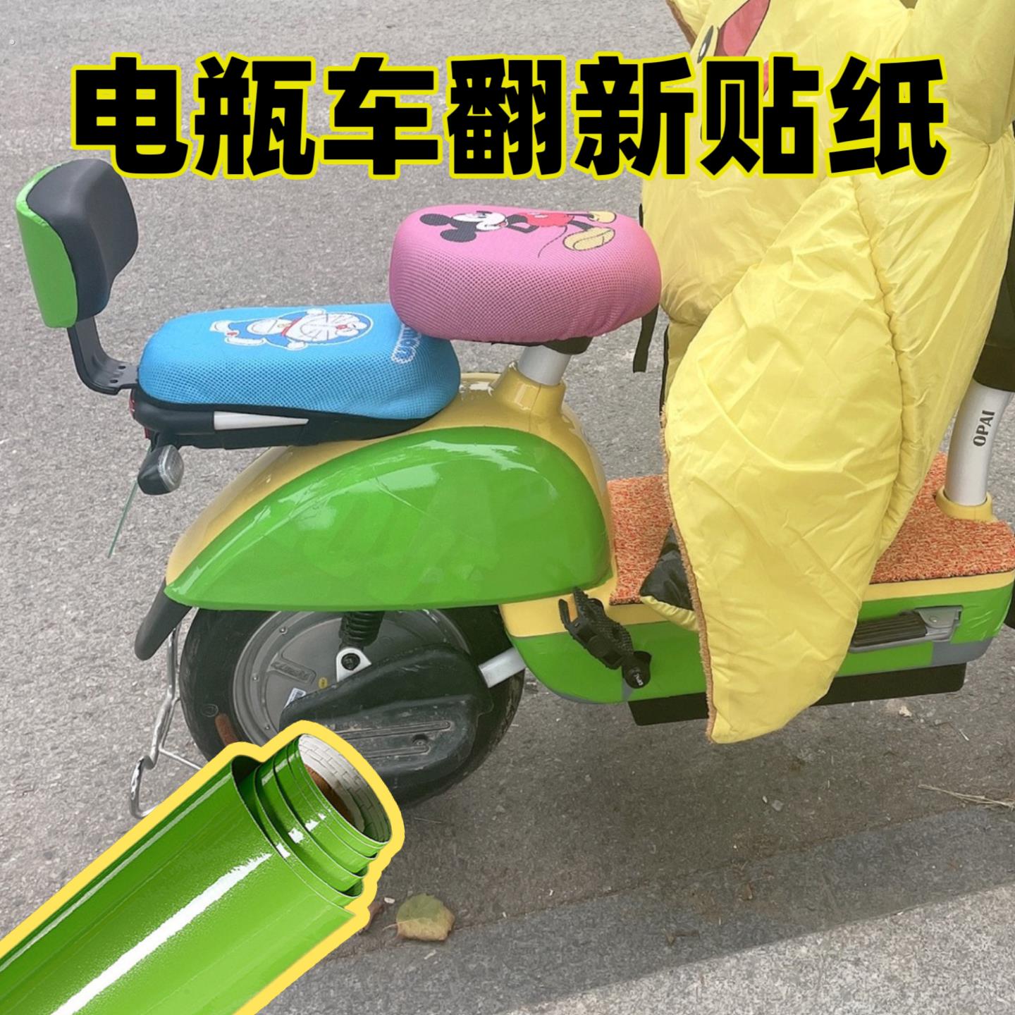 电动车贴纸全车身大面积车模防刮蹭贴电动车外壳改色贴膜前脸改造