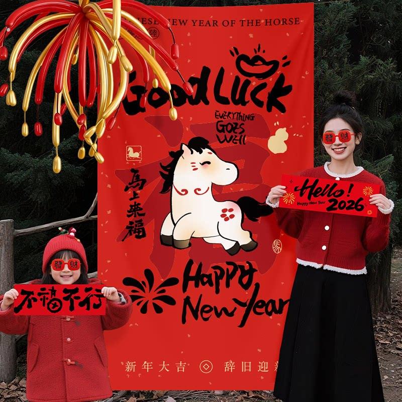 2026新年装饰挂饰过年氛围户外背景拍照道具马春节幼儿园场景布置