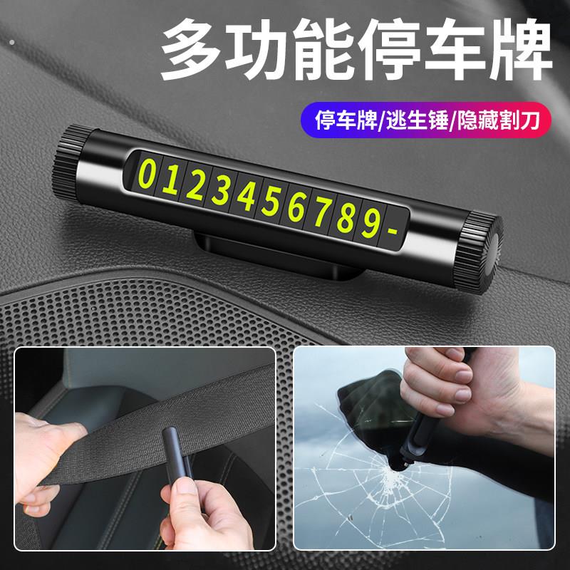 汽车临时停车手机电话号码牌多功能留号器男车内车载挪车卡移车卡