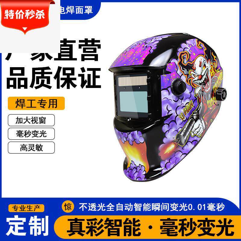 焊工烧焊氩弧焊二保焊气焊自动变光电焊面罩防强光防护耐用面具